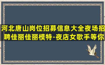 广东KTV招聘