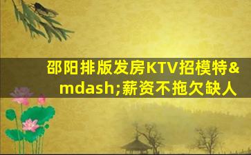 湖北KTV招聘